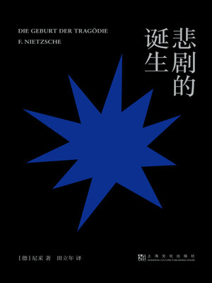 悲剧的诞生- New York Public Library - OverDrive
